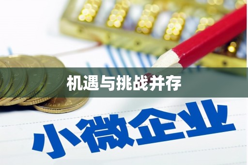 石柱机遇与挑战并存