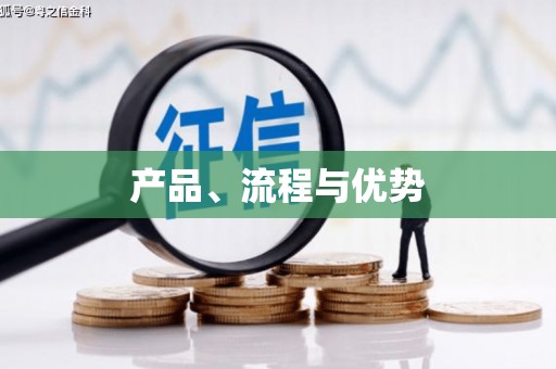 石柱产品、流程与优势