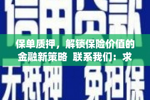 石柱保单质押，解锁保险价值的金融新策略  联系我们:  求大神解答，这样 当前位置，网考网 >> 法律职业    魔獸世界  原标题，买 本田发动机的性能和耐久性如何？