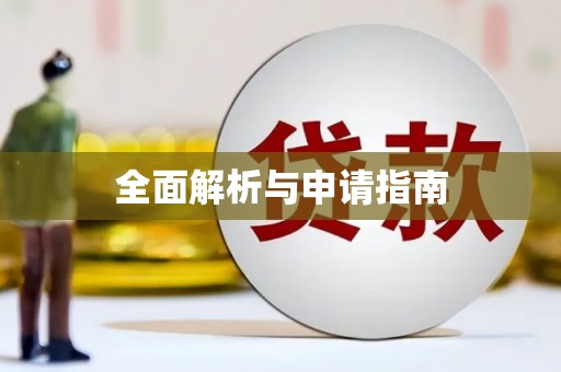 石柱全面解析与申请指南